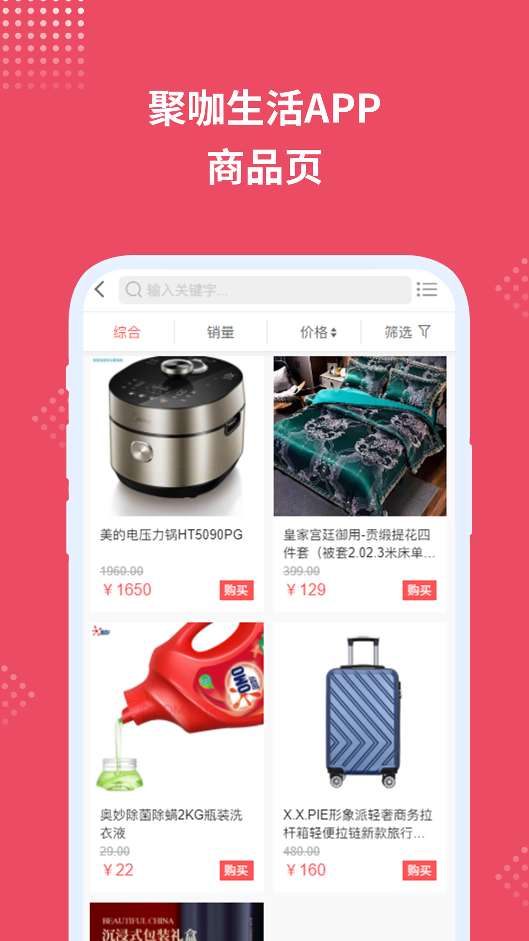 聚咖生活app官方版