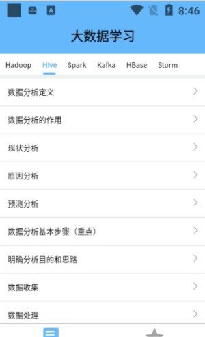 大数据学习宝典app安卓版