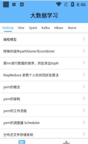 大数据学习宝典app安卓版