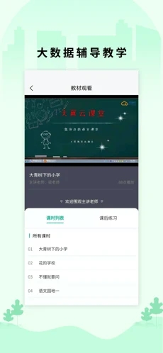 小翼课堂app官方版