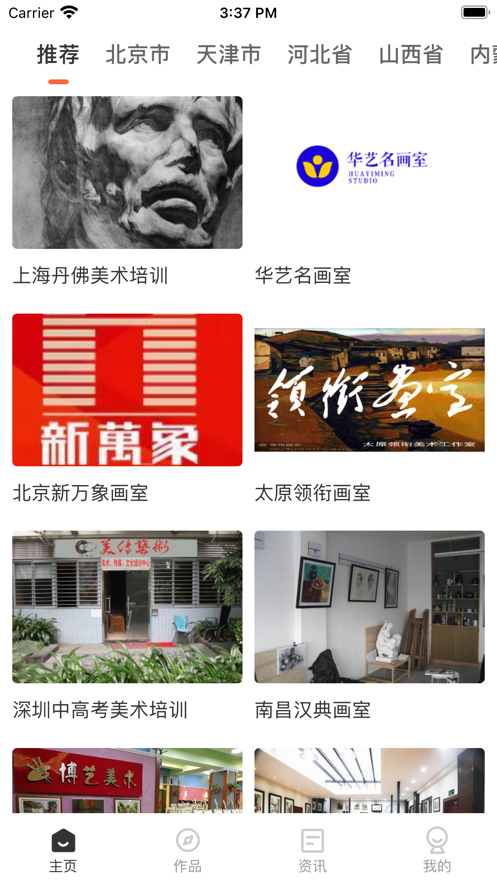 美术加画室app手机版