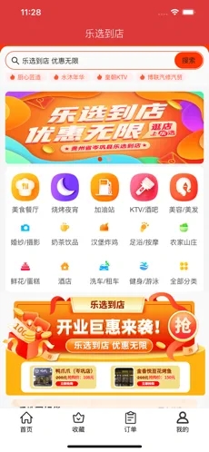 乐选到店app手机版