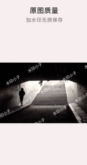 水印小子app苹果版 水印小子app苹果版