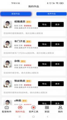 菜菜文字转语音安卓版