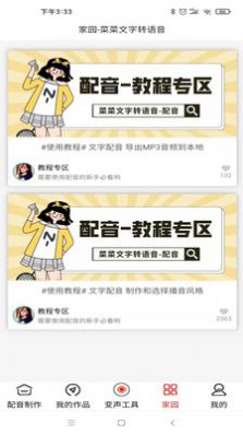 菜菜文字转语音安卓版