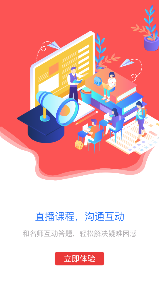 启学在线学员版