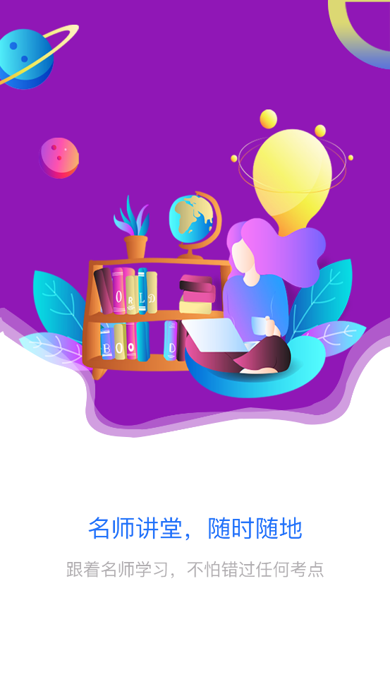 启学在线学员版
