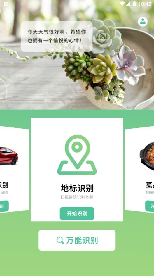 动植物识别安卓版