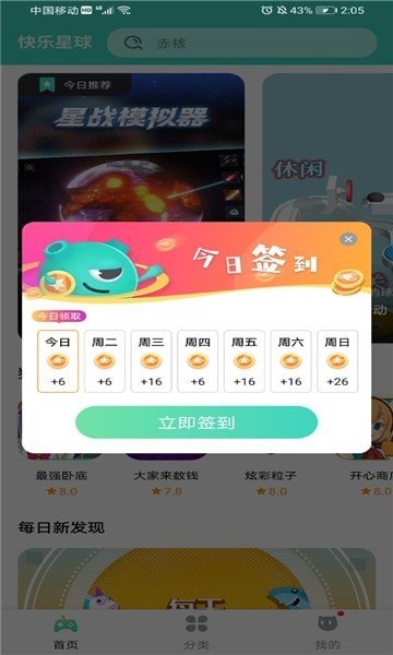 快乐星球游戏盒子app安卓版