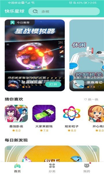 快乐星球游戏盒子app安卓版