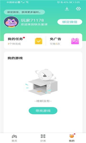 快乐星球游戏盒子app安卓版
