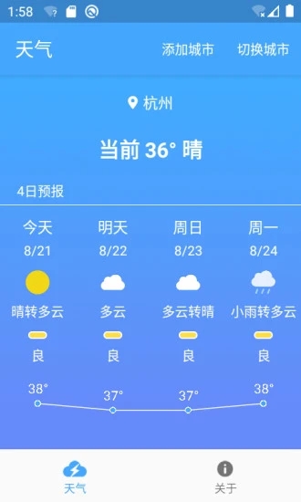 极速天气