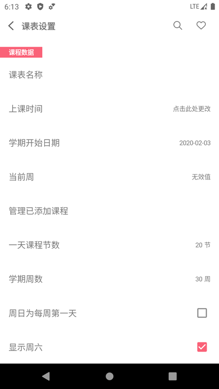 易用课程表app最新版