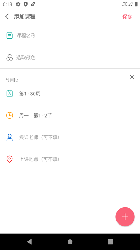 易用课程表app最新版