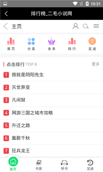 二毛小说app免费版