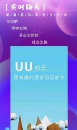 uu陪玩