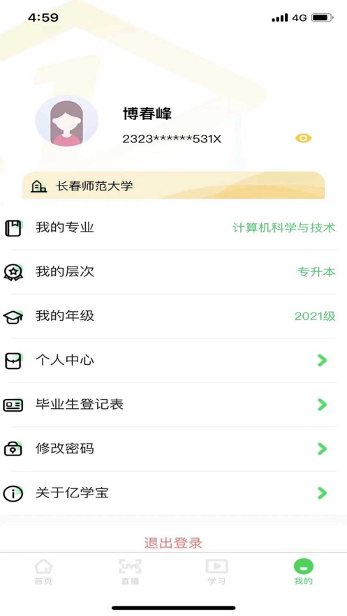 好享聊