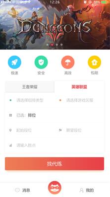 代练猫(代练平台)app手机版