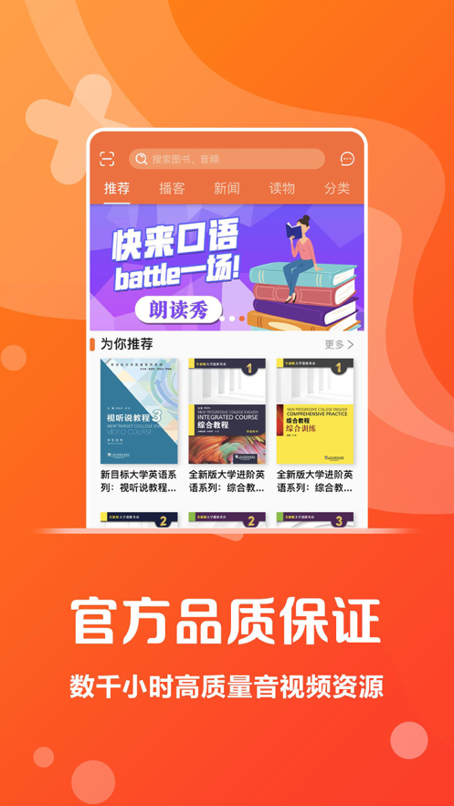 爱听外语app官方版