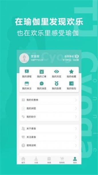 麦伽瑜伽app安卓版