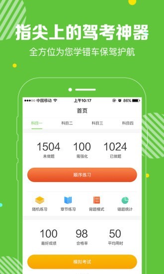 闪电驾考最新版