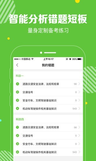 闪电驾考最新版