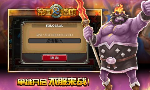 帝国塔防2破解版