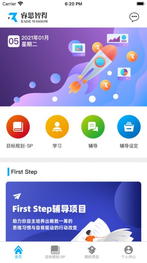 睿思智得app最新版