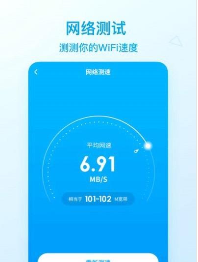 wifi畅速联盟手机版