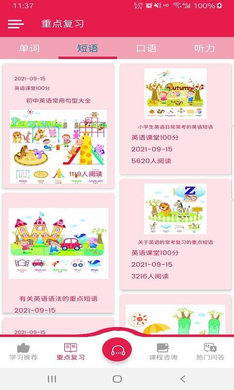 英语课堂100分app手机版