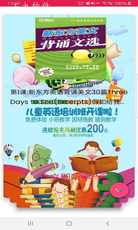 英语课堂100分app手机版