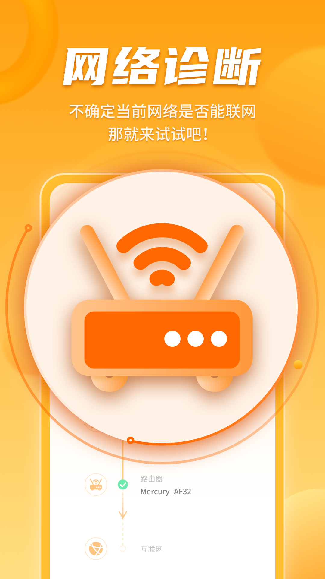 WiFi畅联精灵