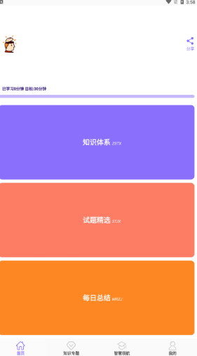 天才小升初app手机版