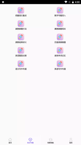 天才小升初app手机版
