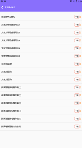 天才小升初app手机版