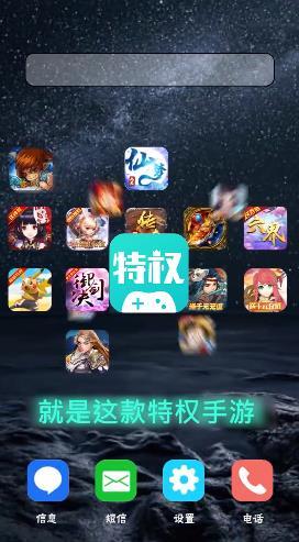 特权手游app安卓版