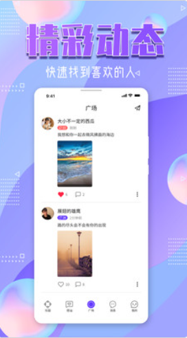 星光交友app手机版