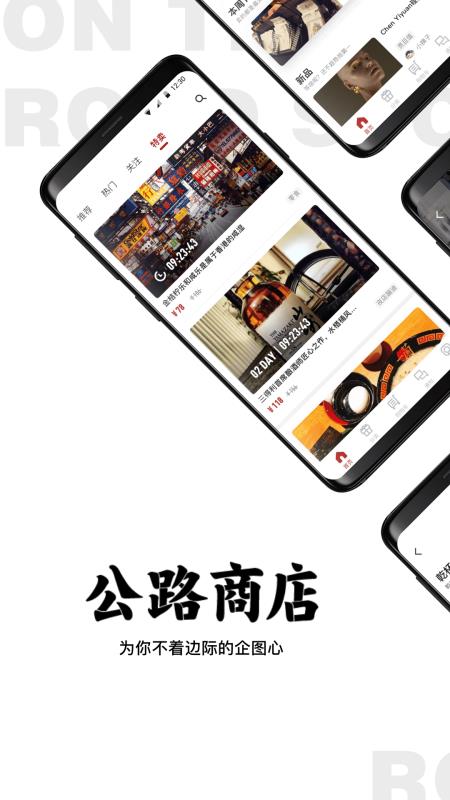 公路商店app官网版
