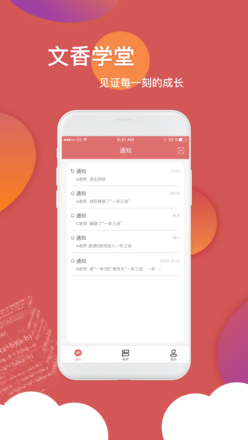 文香学堂app官方版