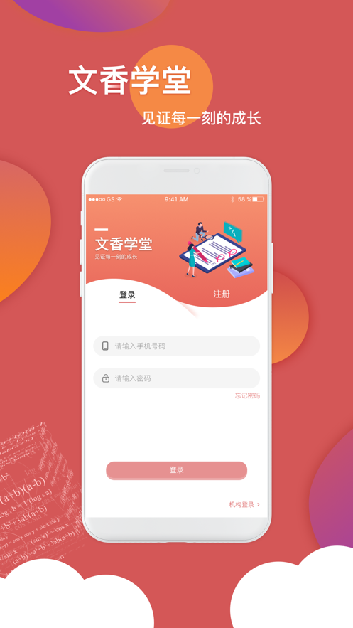 文香学堂app官方版