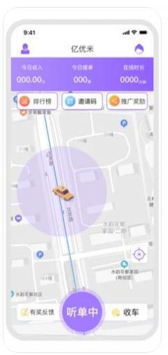 亿优米司机app手机版