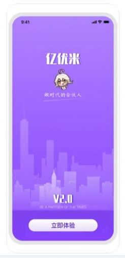 亿优米司机app手机版