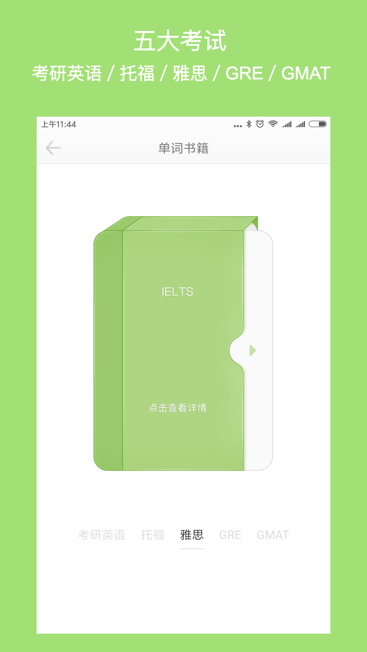 年轮单词官方版