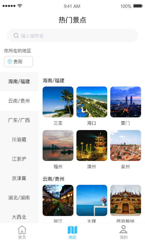 淘金旅游app最新版