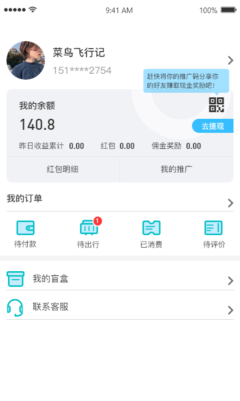 淘金旅游app最新版