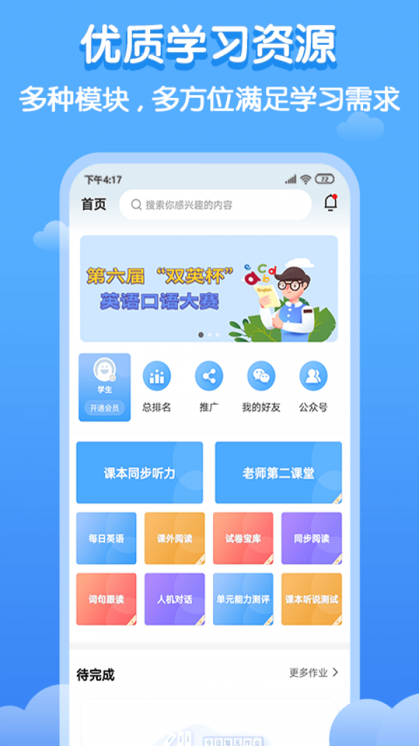 双英口语官网版