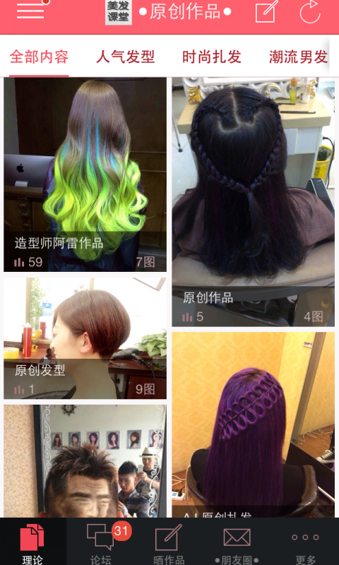 美发学堂app官方版
