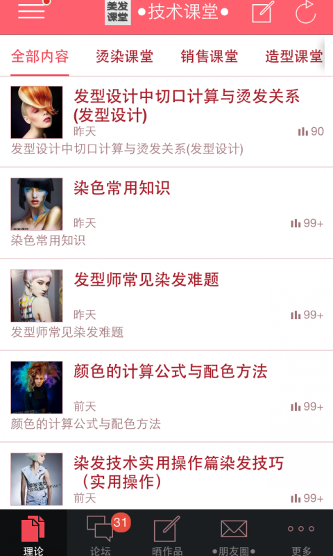 美发学堂app官方版