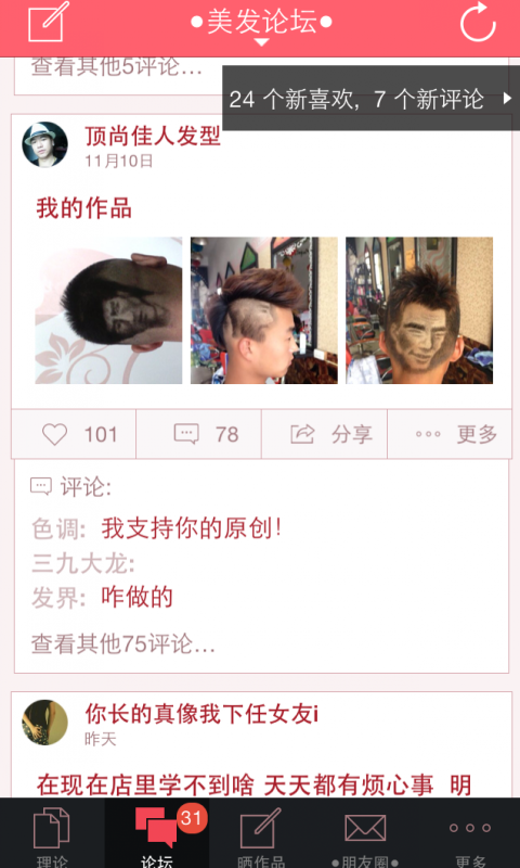美发学堂app官方版