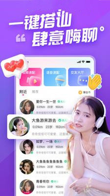 语甜交友app手机版